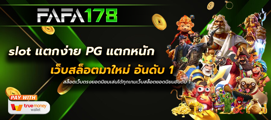 slot แตกง่าย