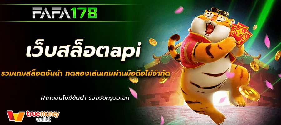 เว็บสล็อตapi