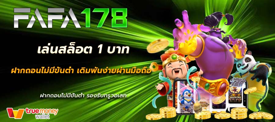 เล่นสล็อต 1 บาท