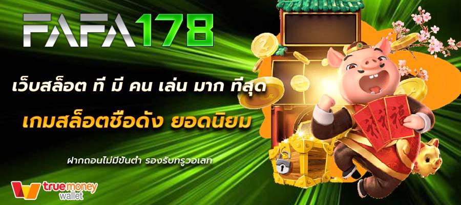 เว็บสล็อต ที่ มี คน เล่น มาก ที่สุด