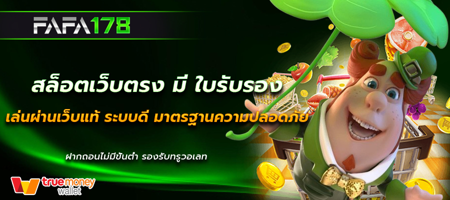 Kubet สล็อตเว็บตรง มี ใบรับรอง