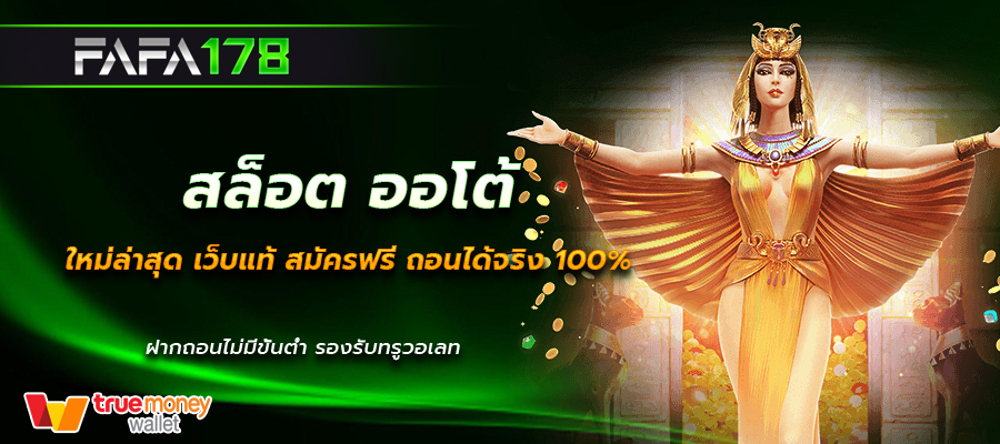 สล็อต ออโต้