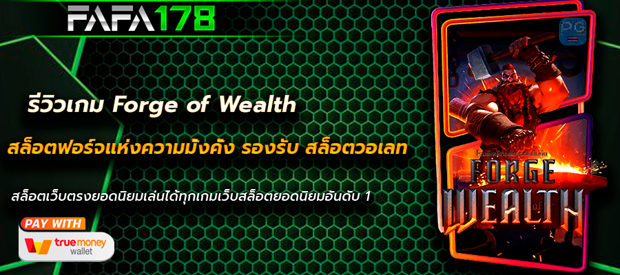 Forge of Wealth
