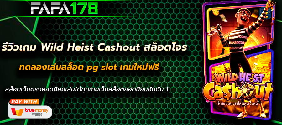 Wild Heist Cashout