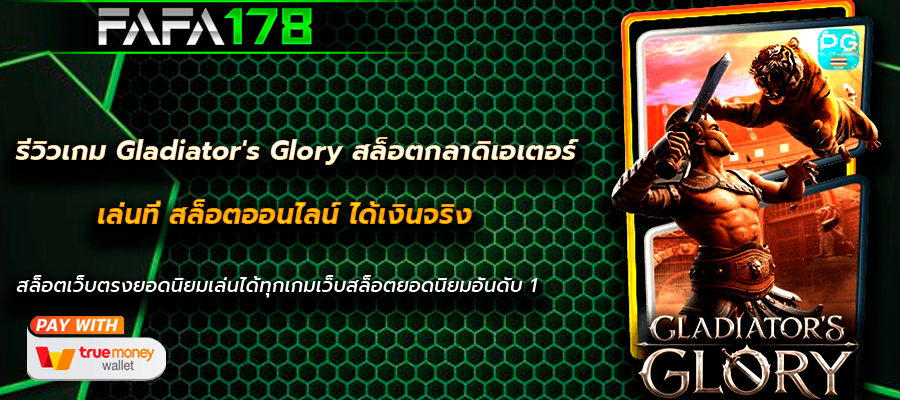 Gladiator's Glory