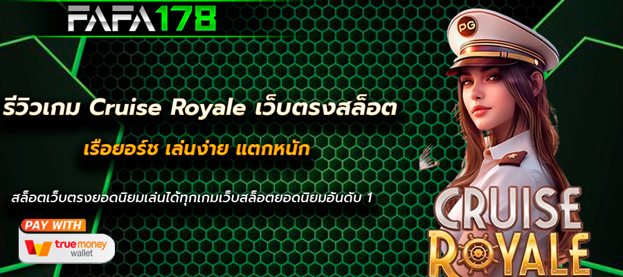 Cruise Royale