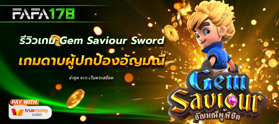 Gem Saviour Sword