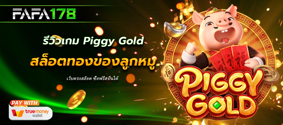 Piggy Gold