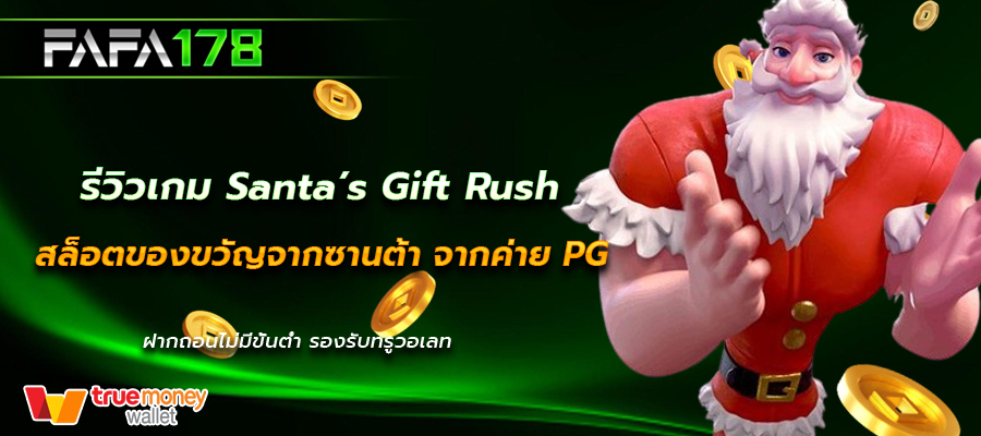 Santa’s Gift Rush