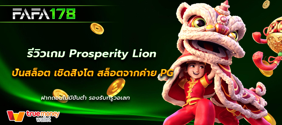 Prosperity Lion