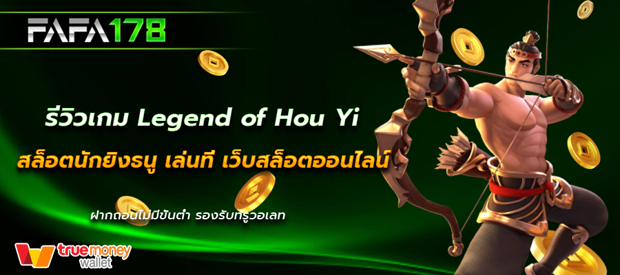 Legend of Hou Yi