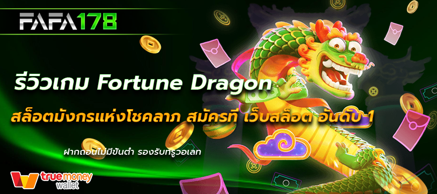 Fortune Dragon