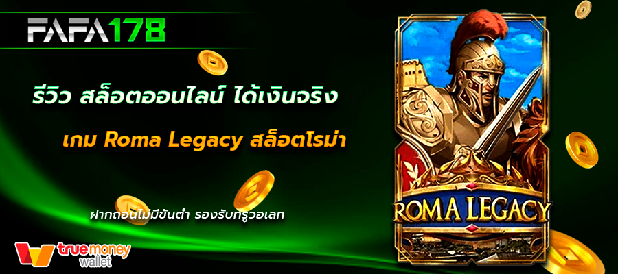 Roma Legacy