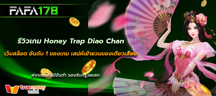 Honey Trap Diao Chan