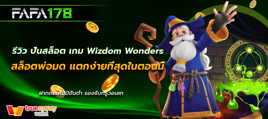 Wizdom Wonders